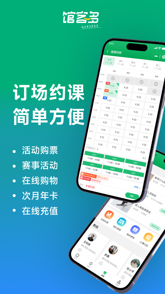 羽毛球馆计费系统