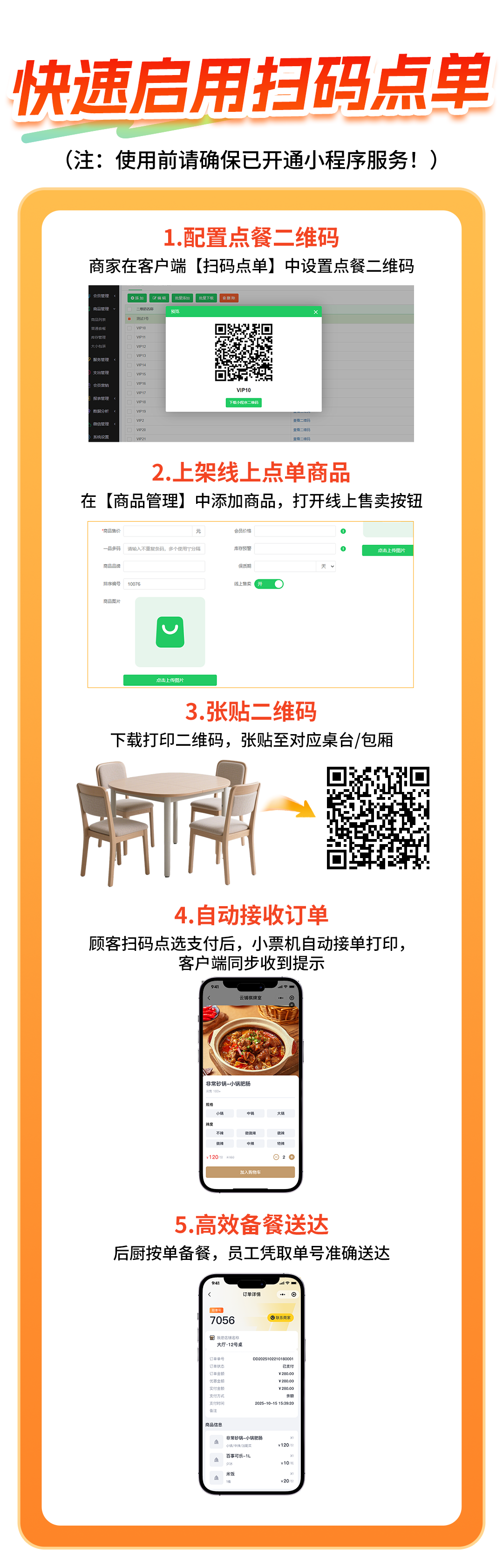 棋牌室扫码点单