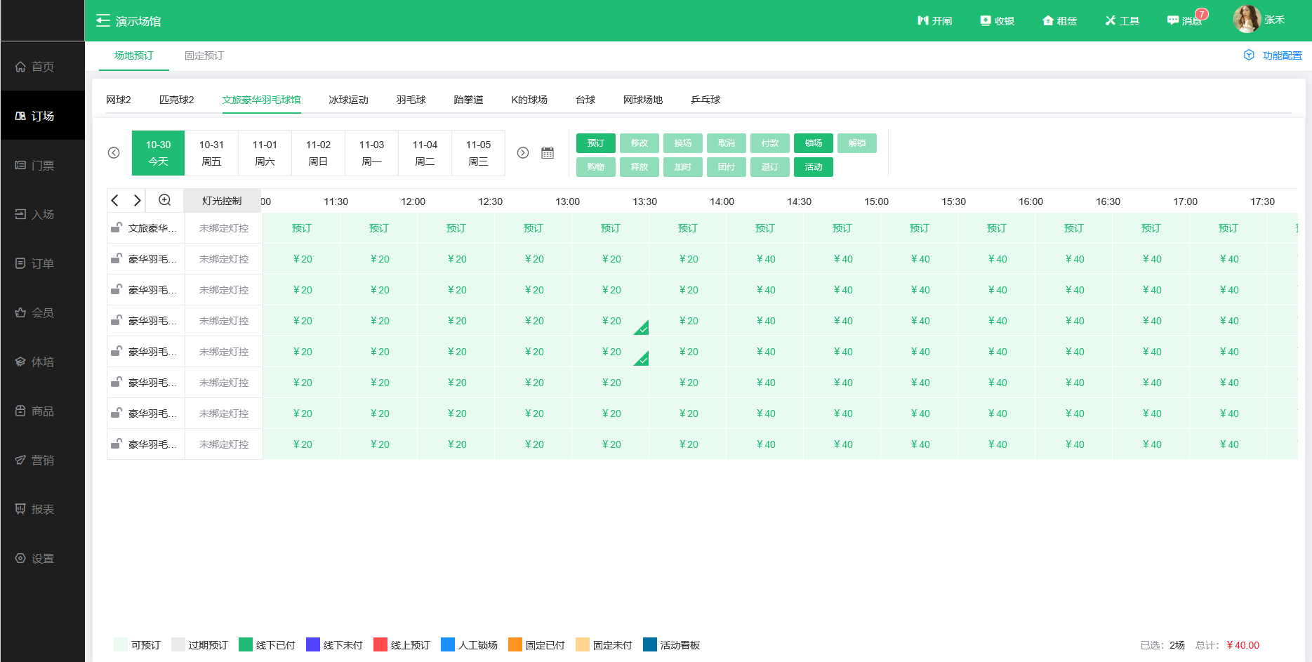 球馆订场管理系统