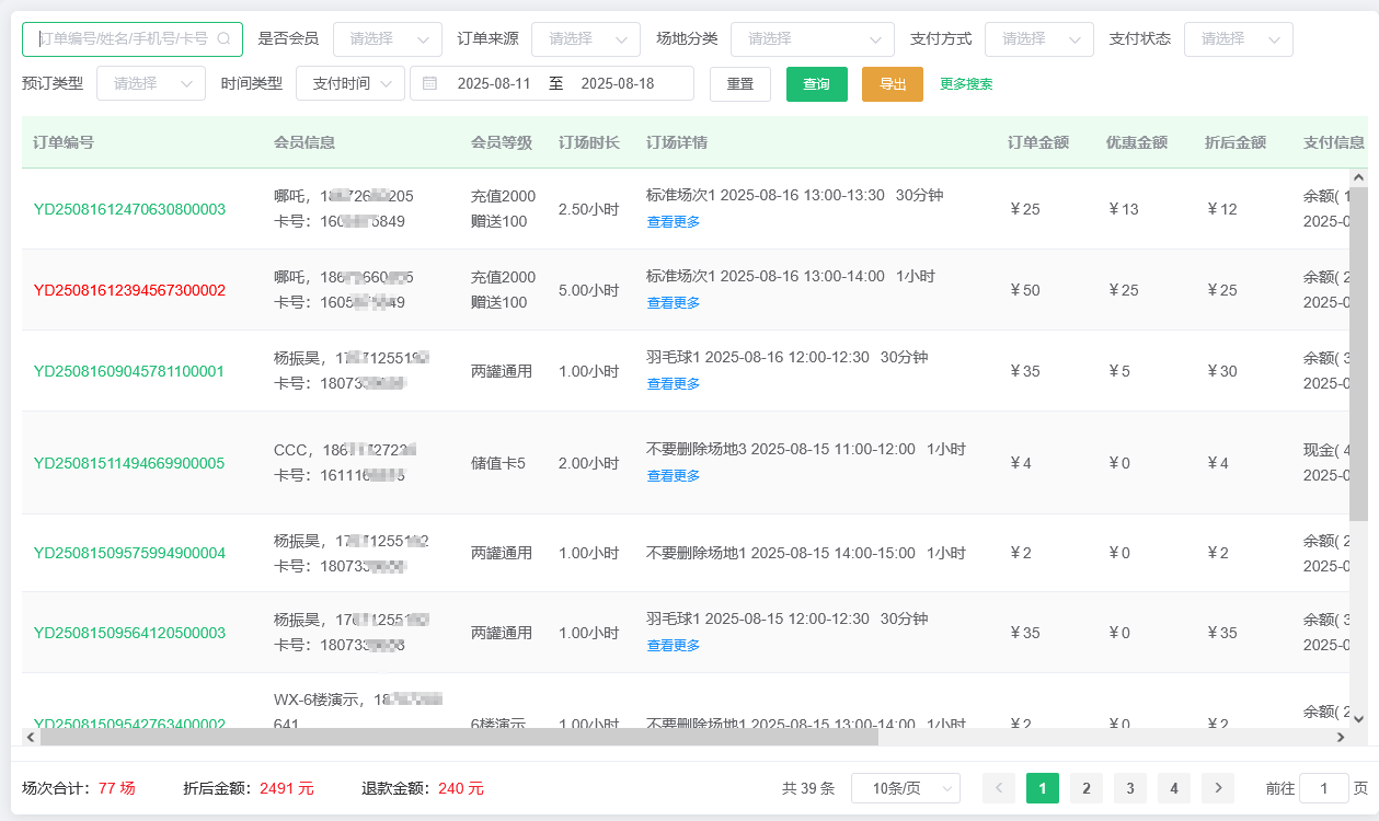 馆客多球馆预订系统：一站式解决球馆运营预订难题