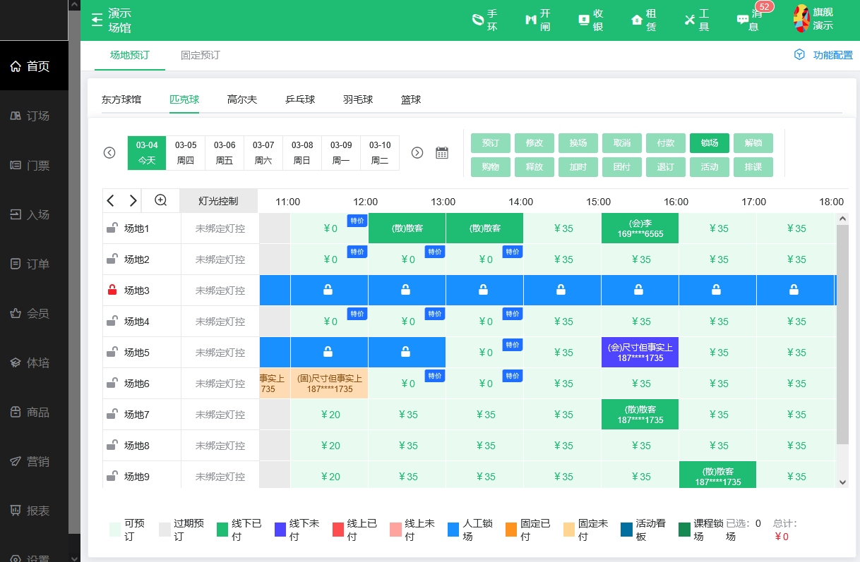 馆客多匹克球管理软件