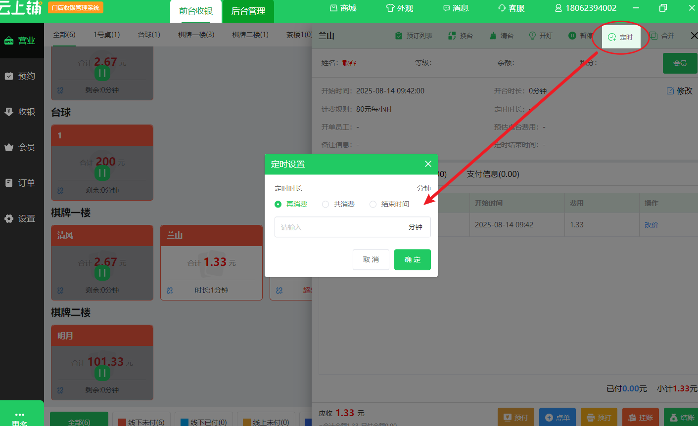 云上铺收银系统丨windows收银机4.4升级公告