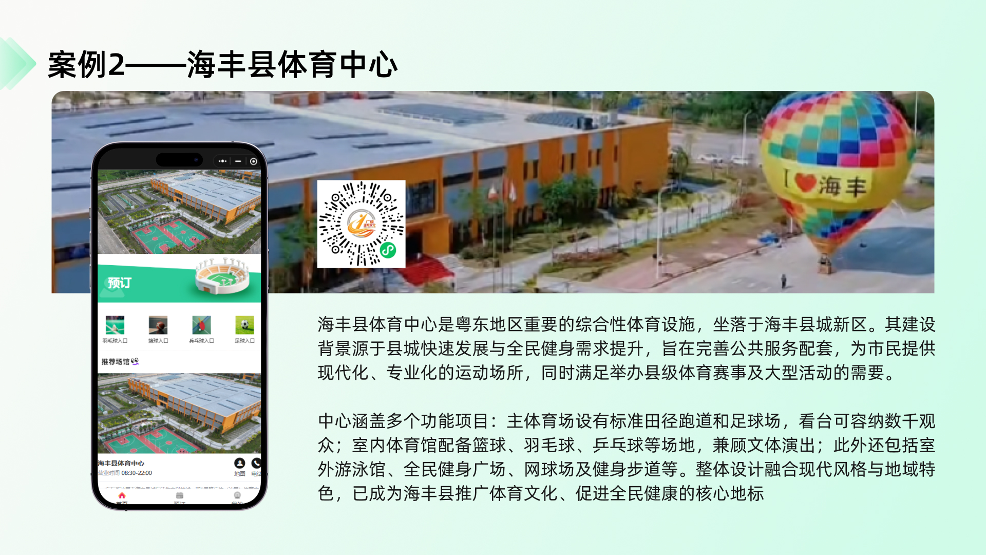 球馆智慧管理系统