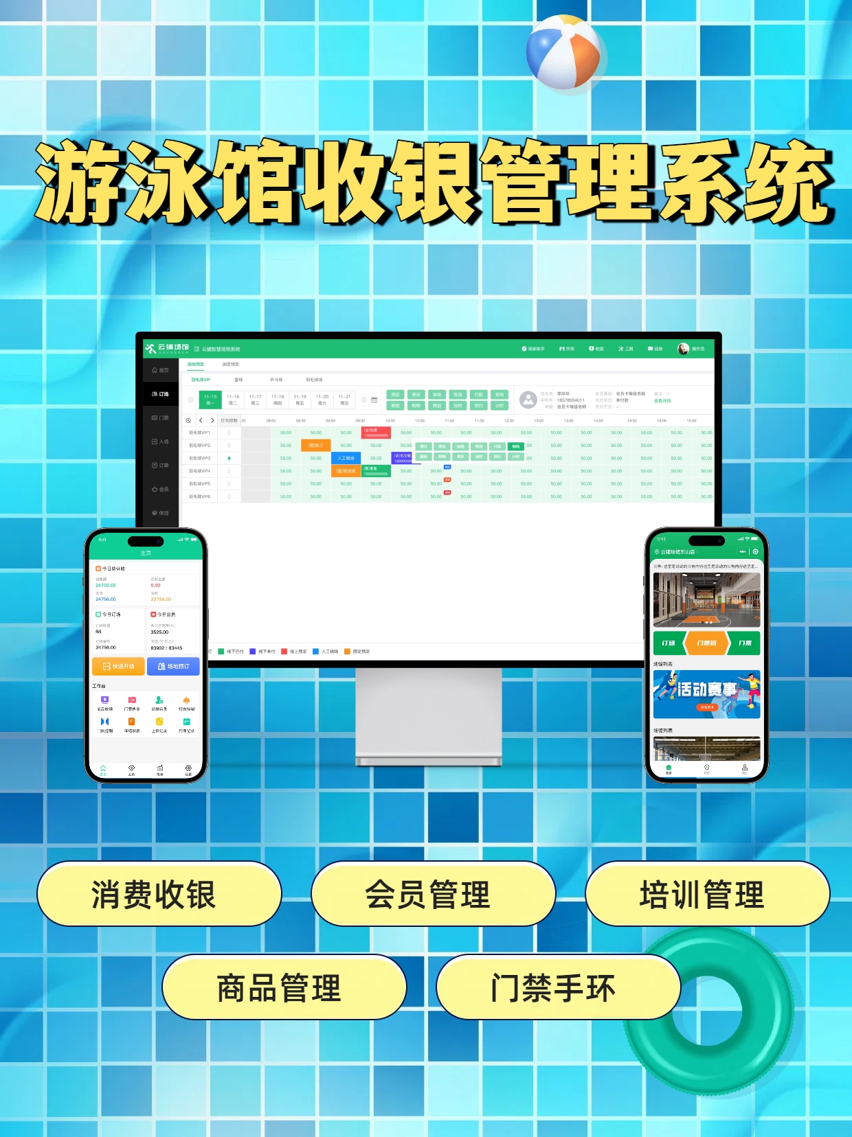 游泳馆管理系统