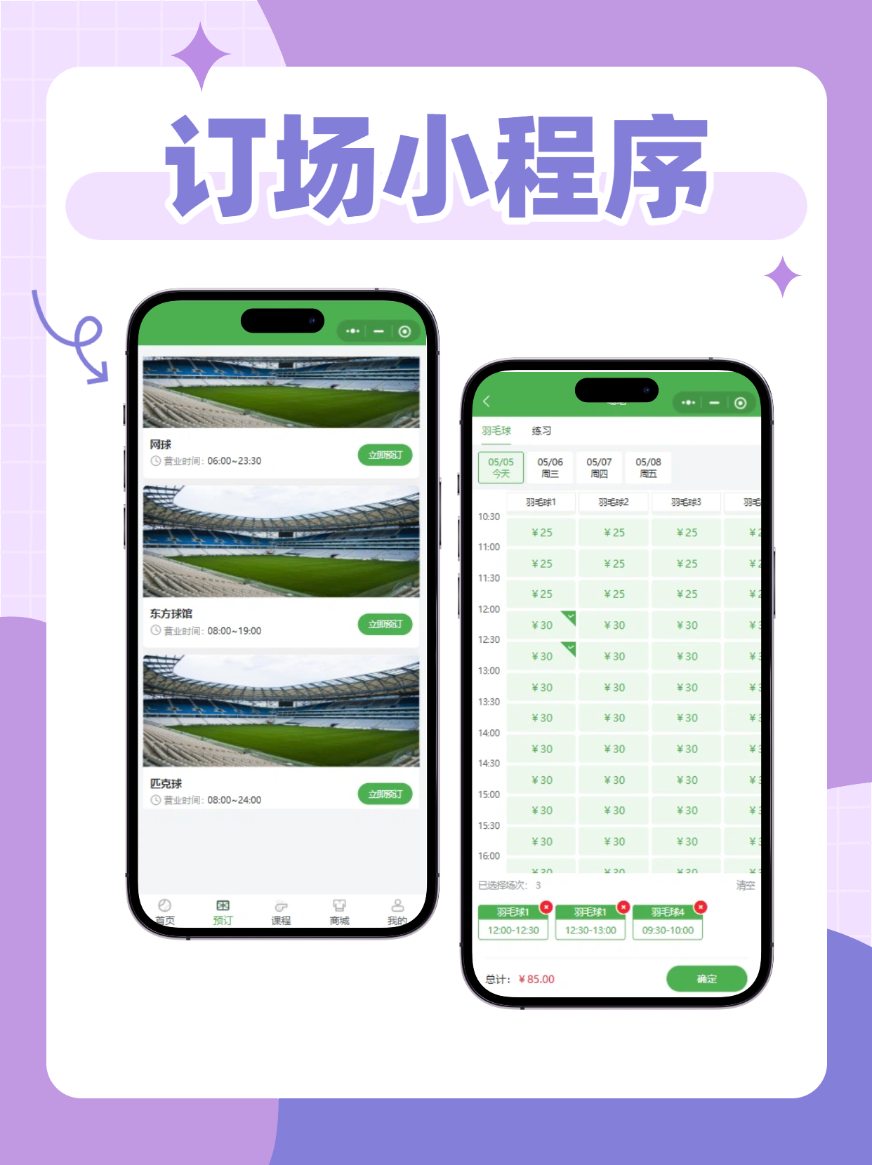 羽毛球馆系统