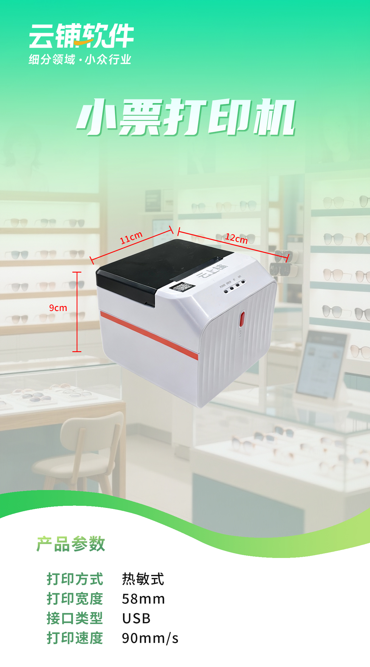 小票打印机