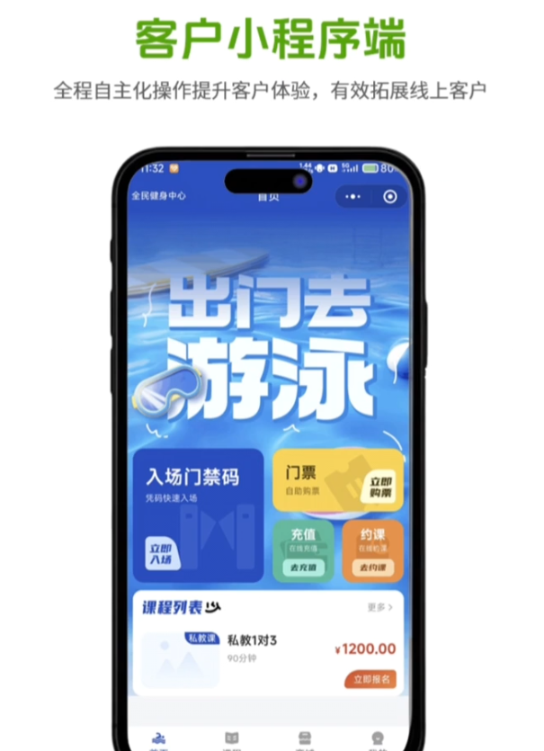 游泳馆小程序