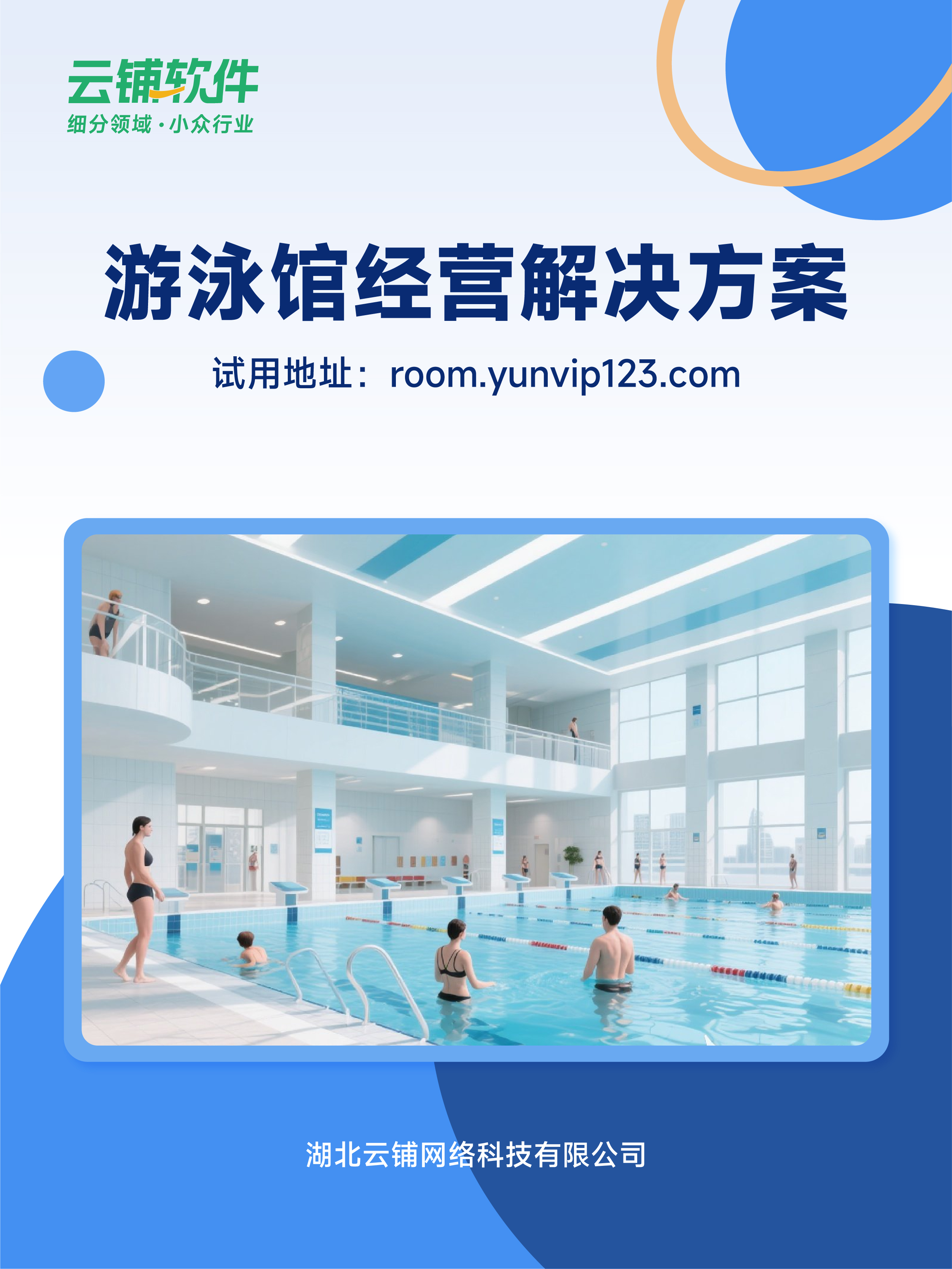 游泳馆系统