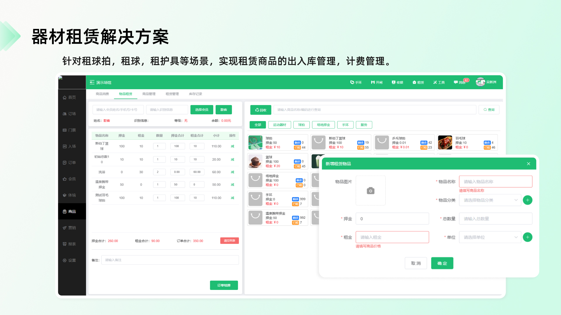 匹克球馆管理系统