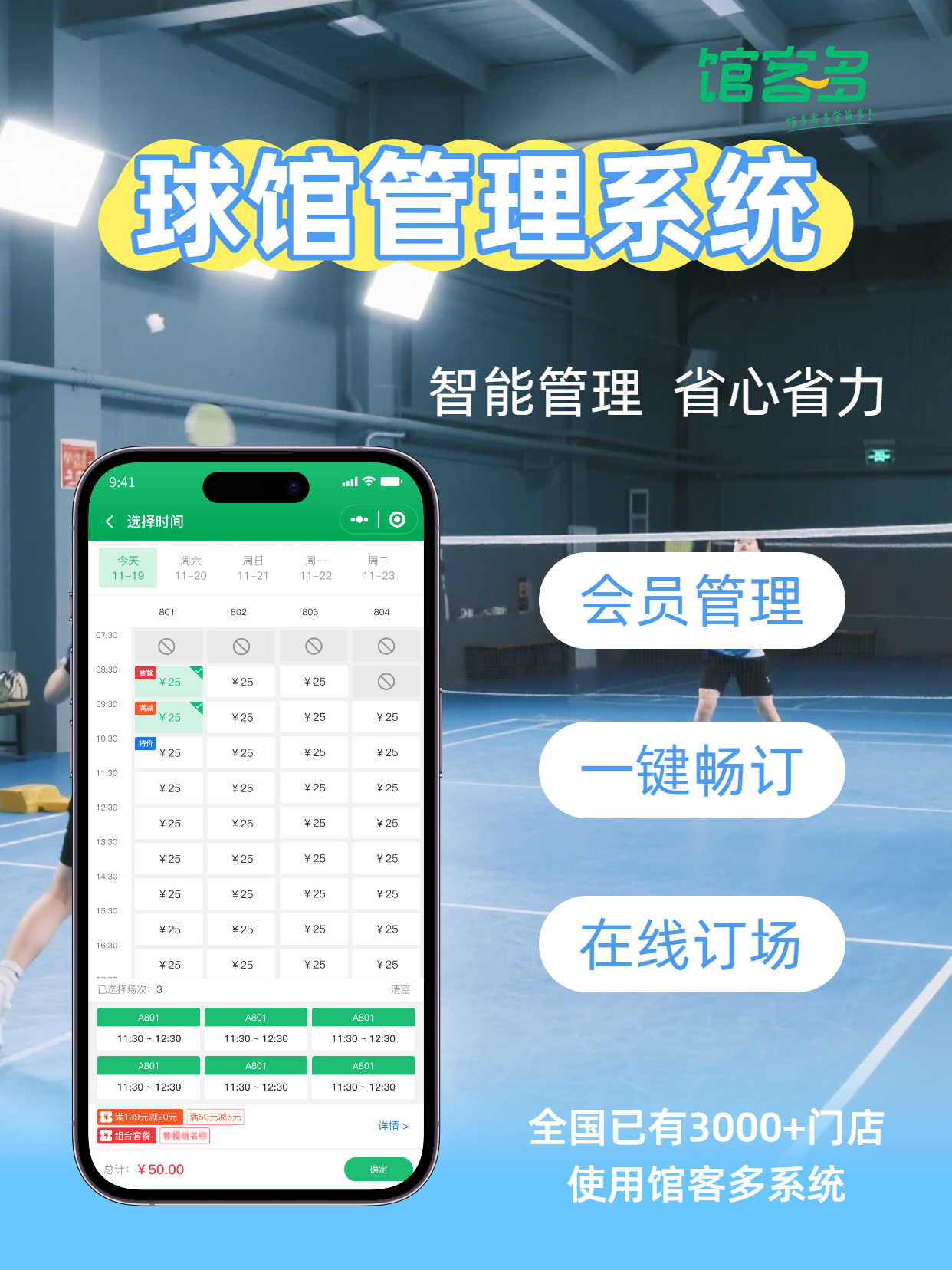 篮球馆管理系统