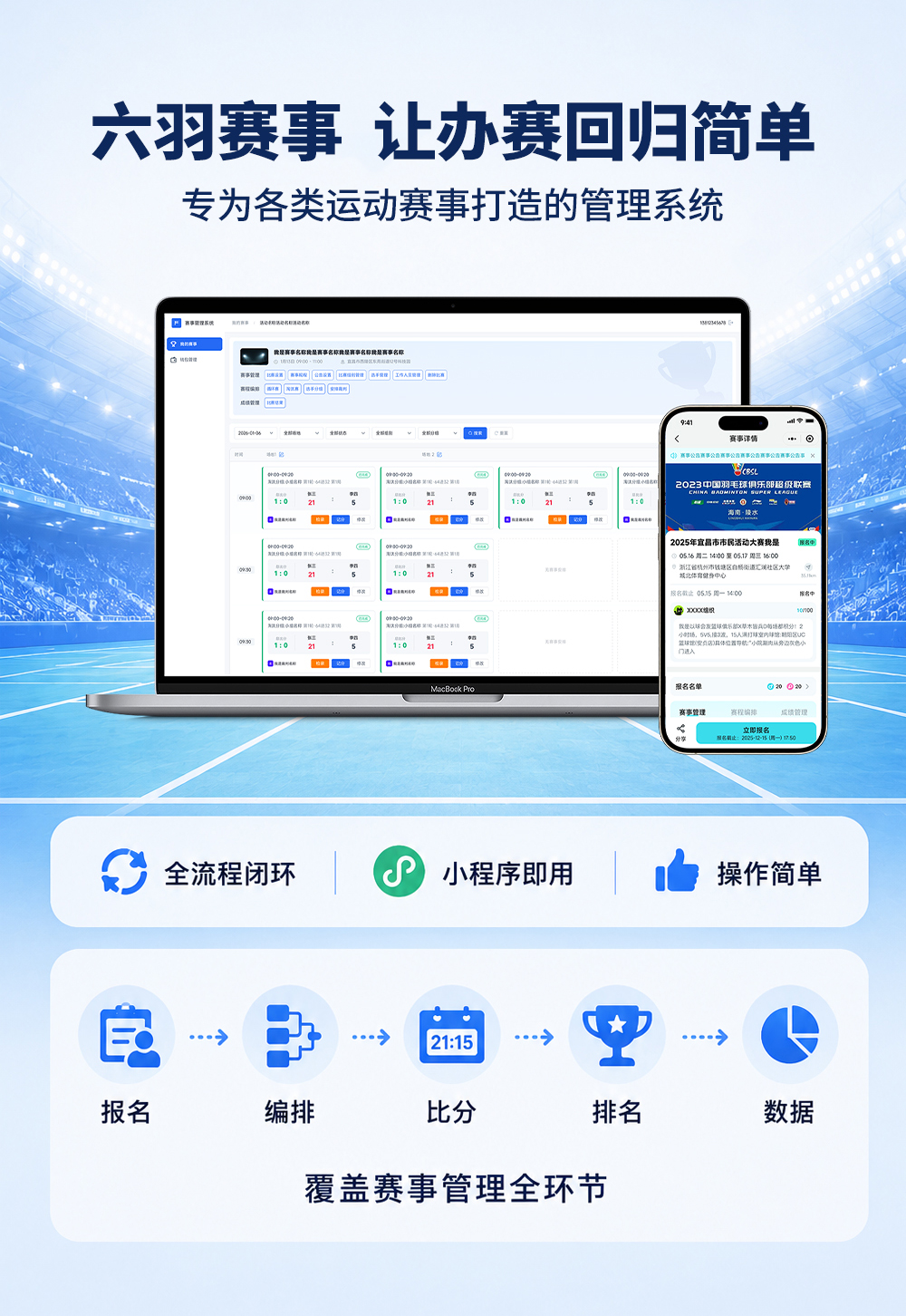比赛报名系统