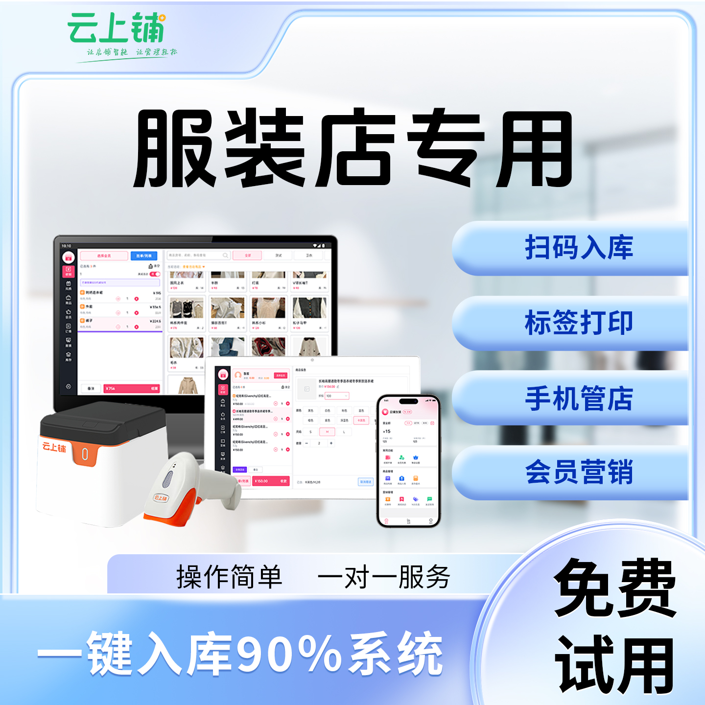 2026年小服装店收银系统哪个好？6款主流系统功能价格横向对比