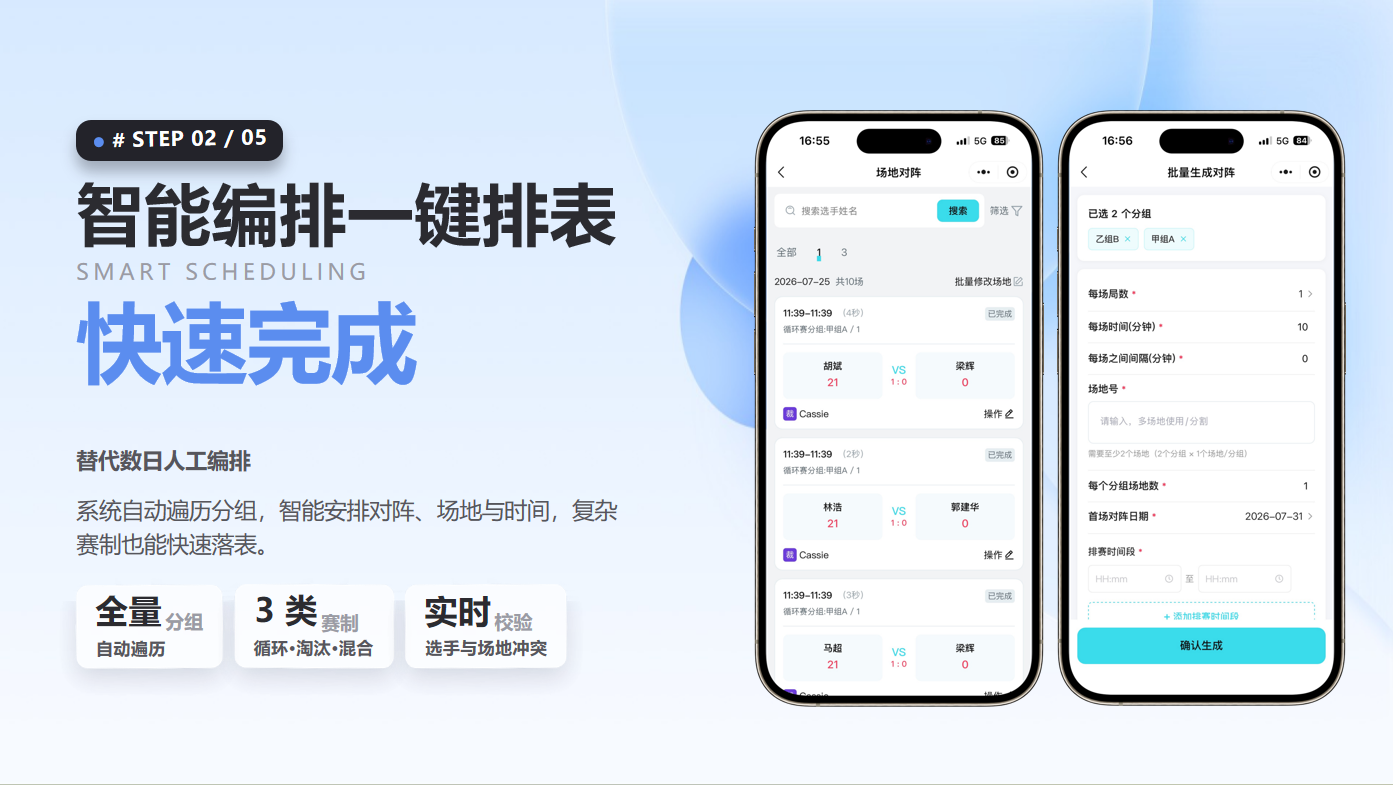 赛事管理系统