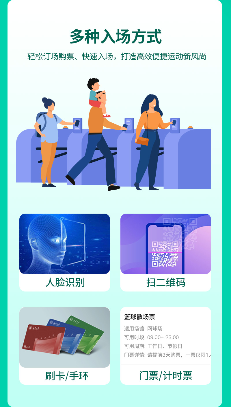 智慧场馆系统