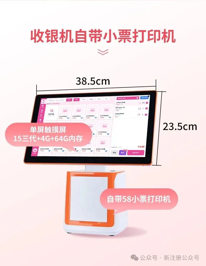 服装店收银机