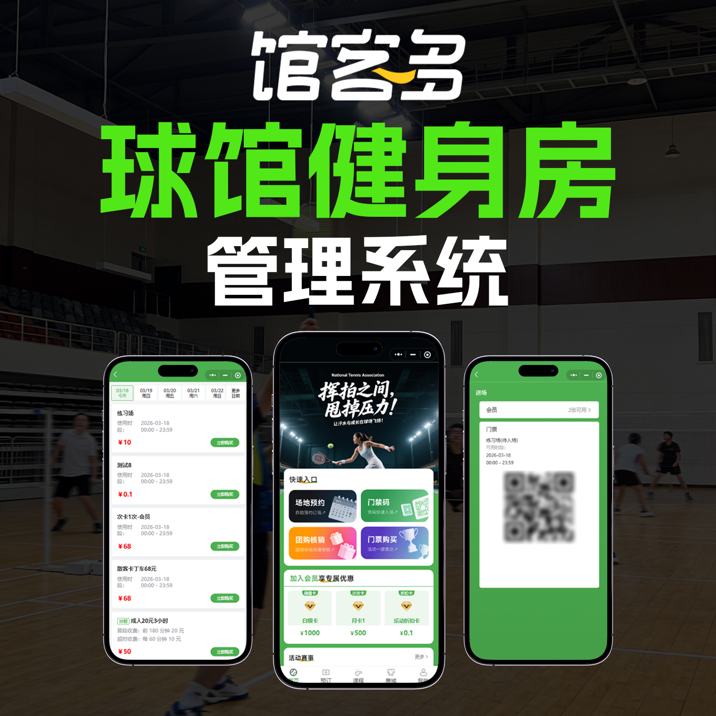 无人自助健身房系统