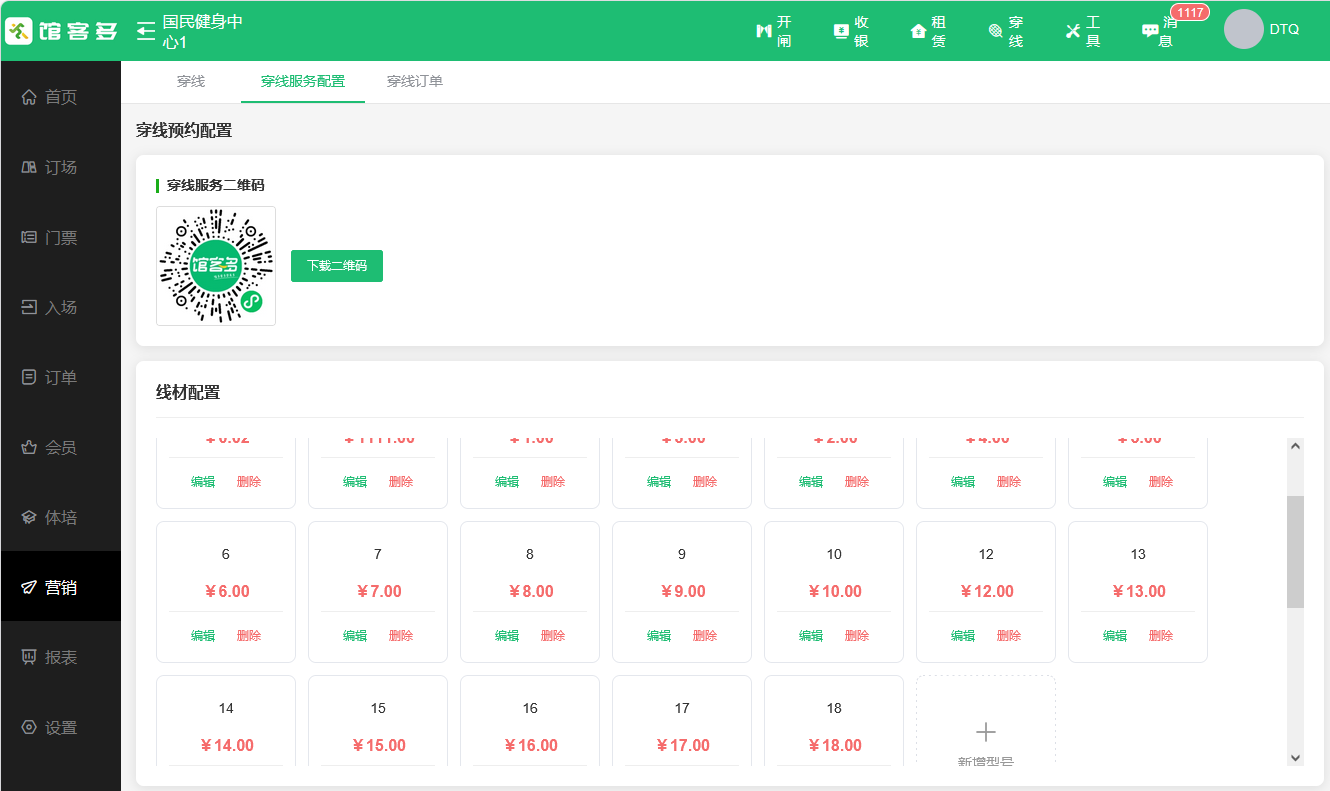 羽毛球馆管理系统