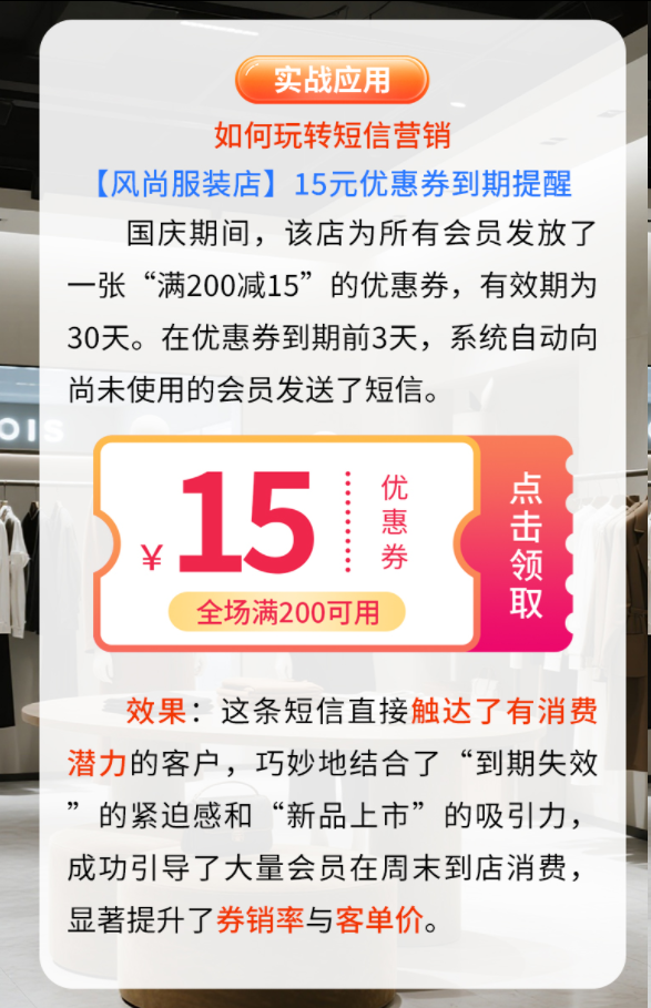 云上铺短信中心：精准触达，高效转化