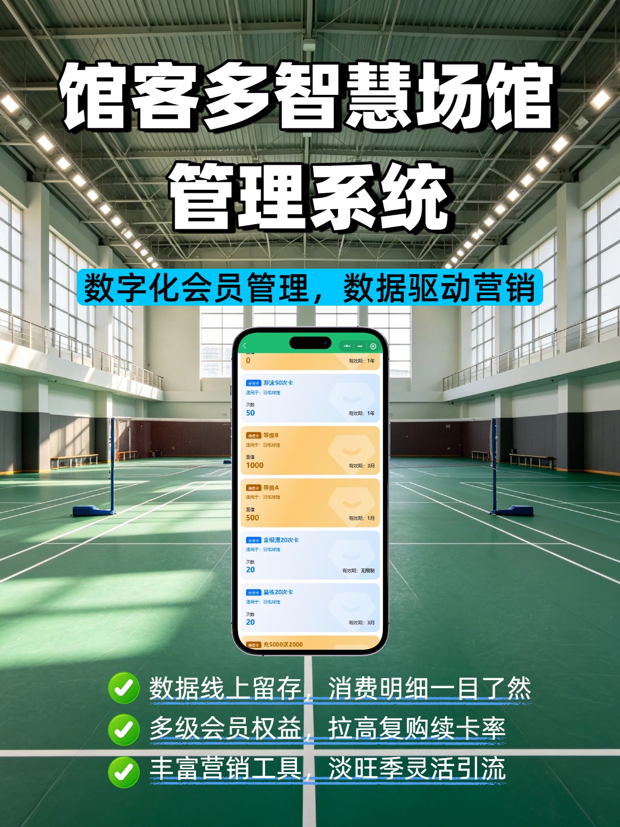 羽毛球馆管理系统
