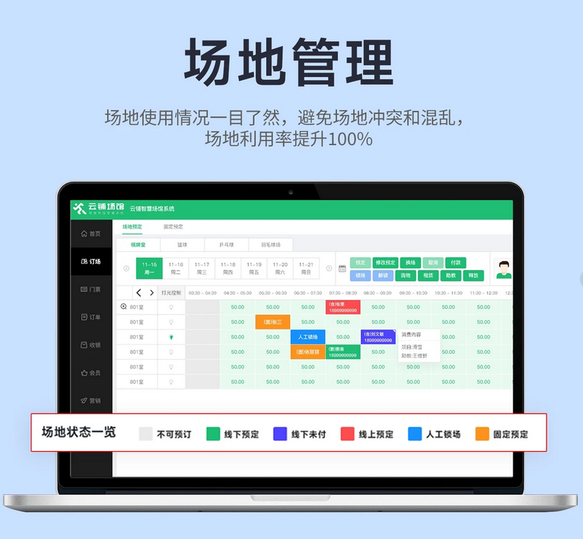 馆客多管理系统