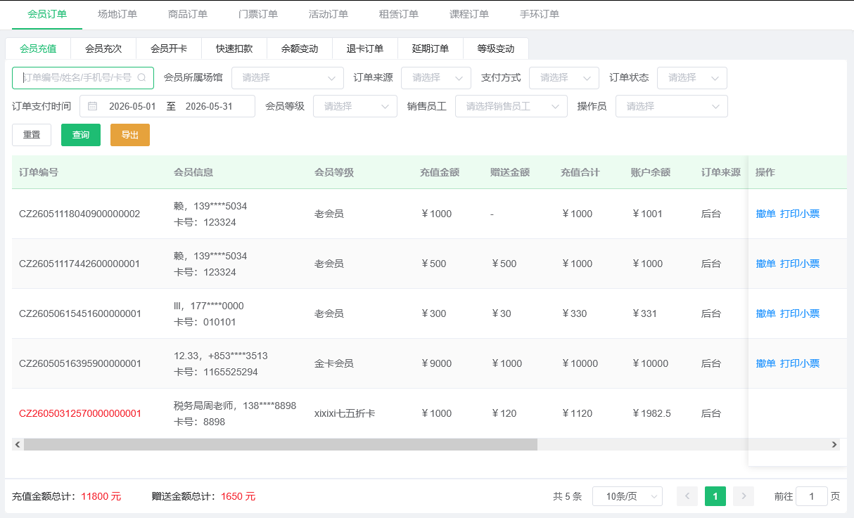羽毛球馆系统