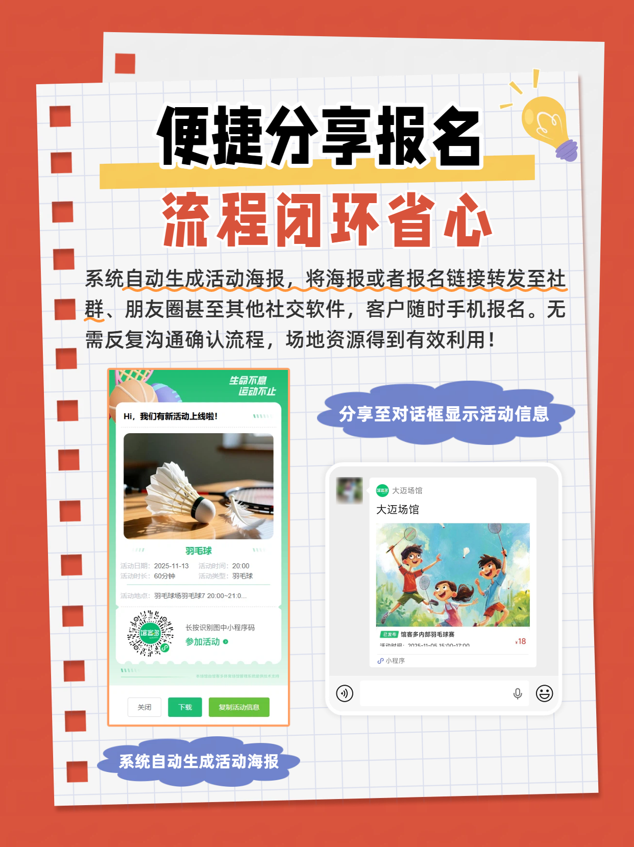 馆客多球馆系统