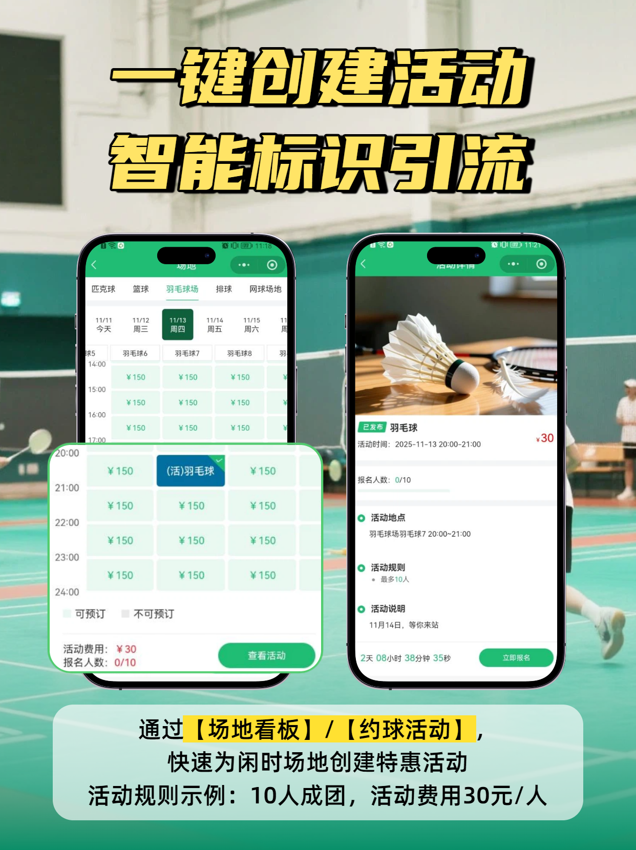 球馆订场小程序