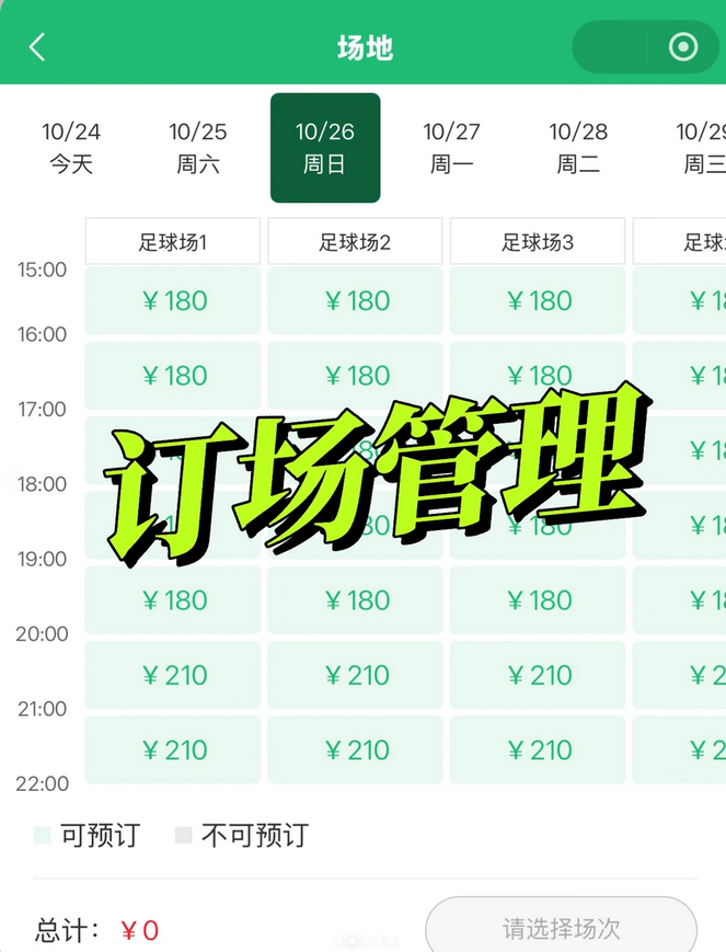 馆客多智慧场馆管理系统