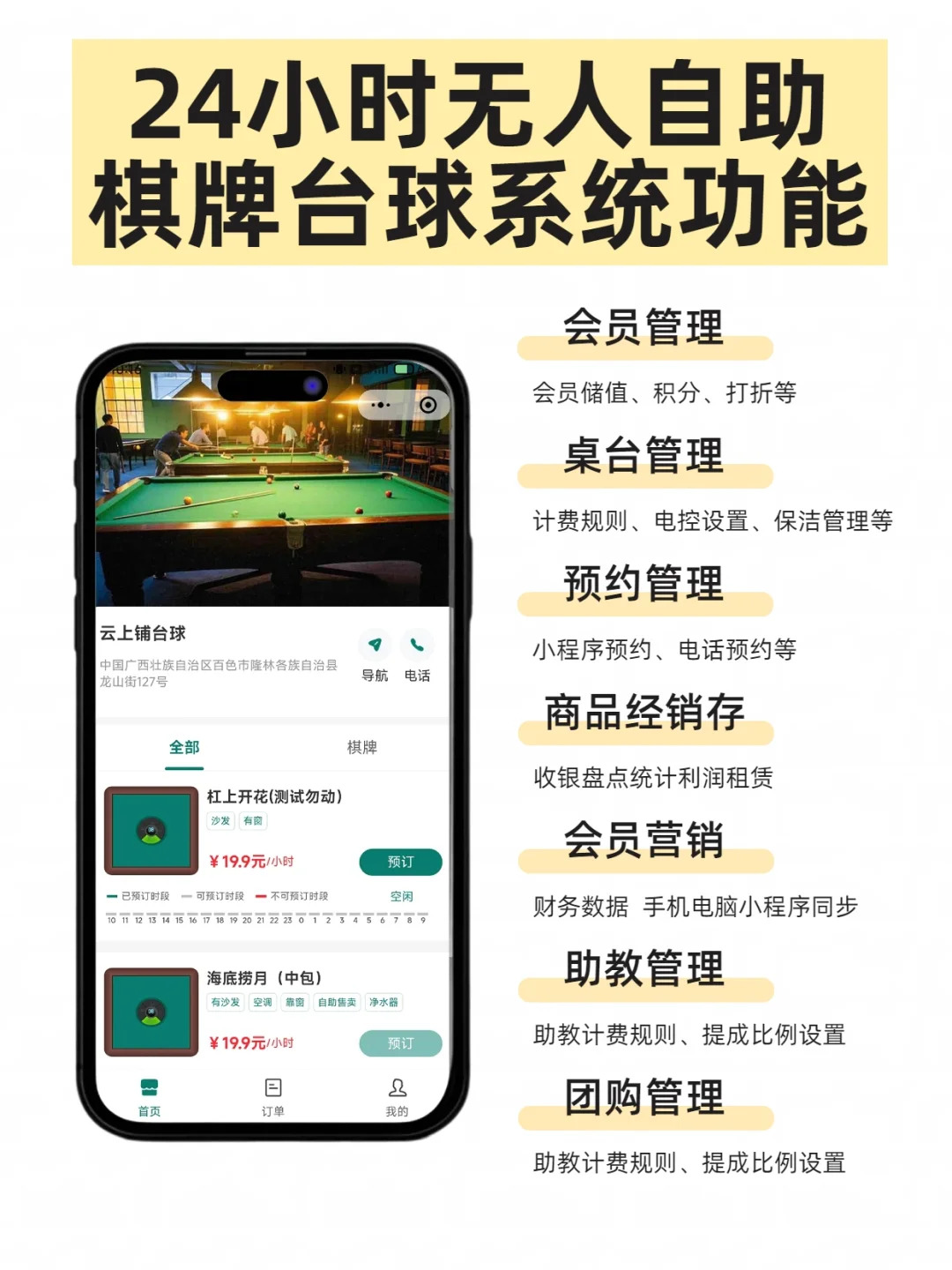 无人自助棋牌室与台球馆，如何通过一套智能系统解决90%的运营难题？