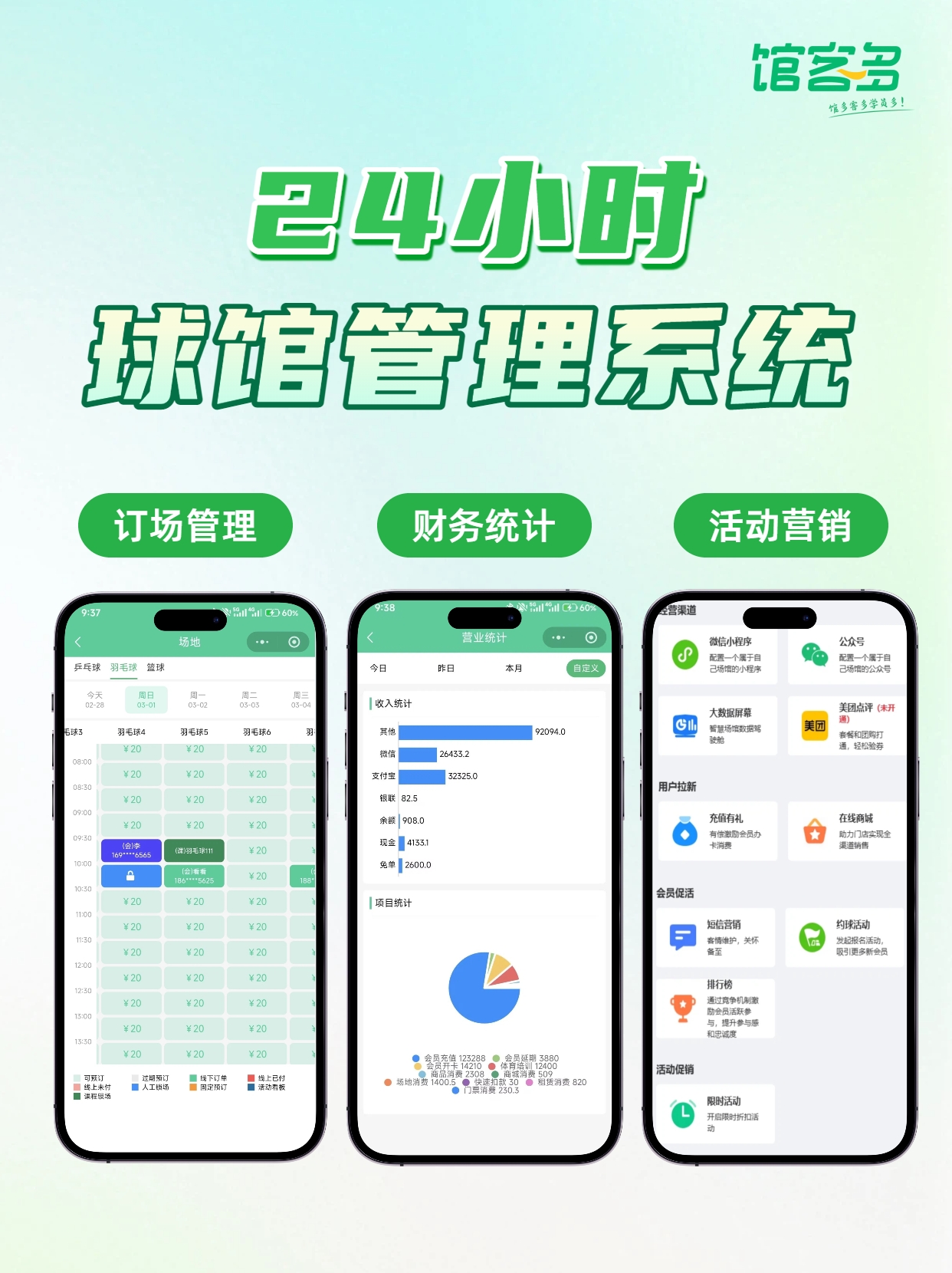 球馆管理系统