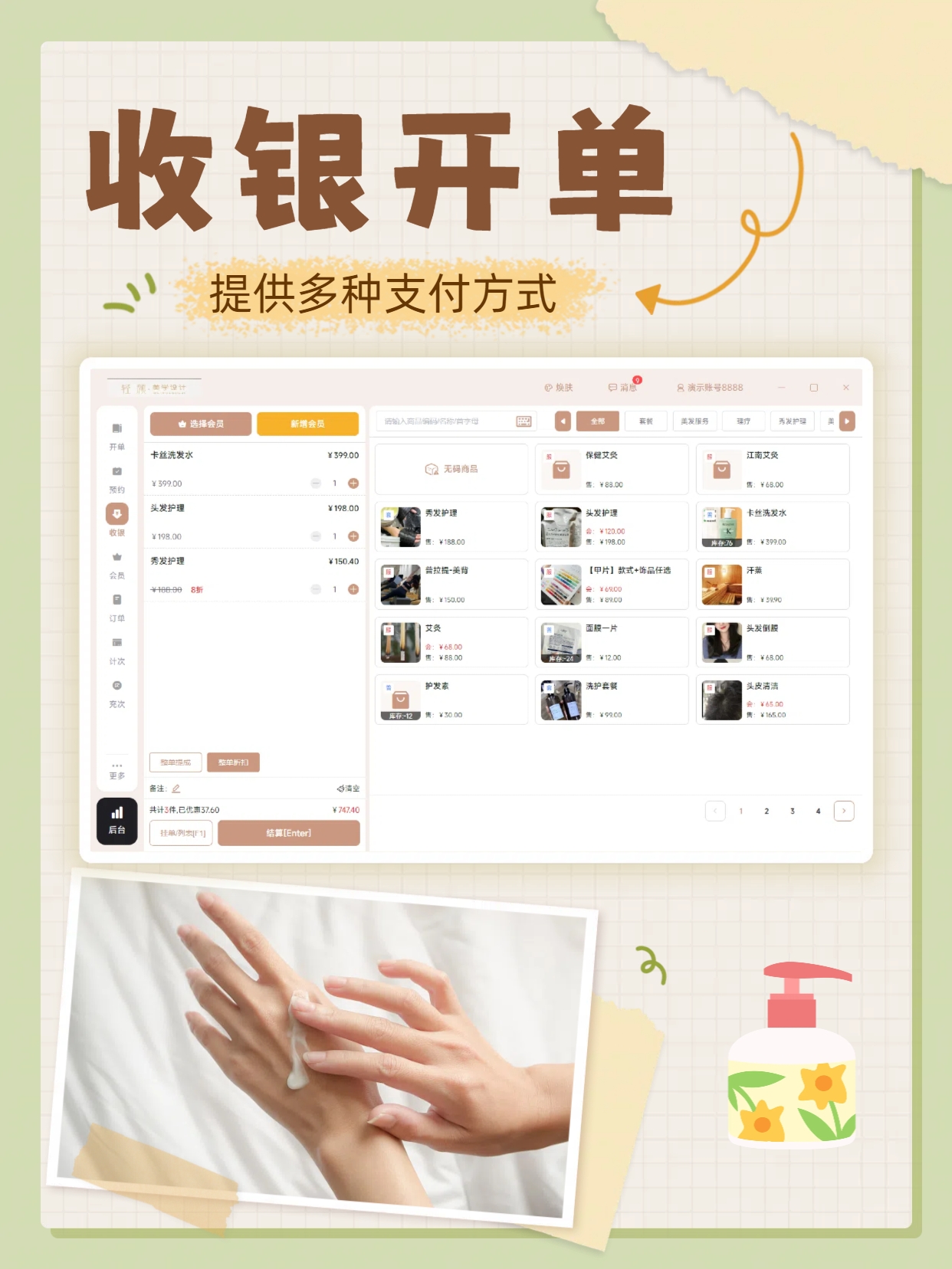 云上铺美业管理系统界面