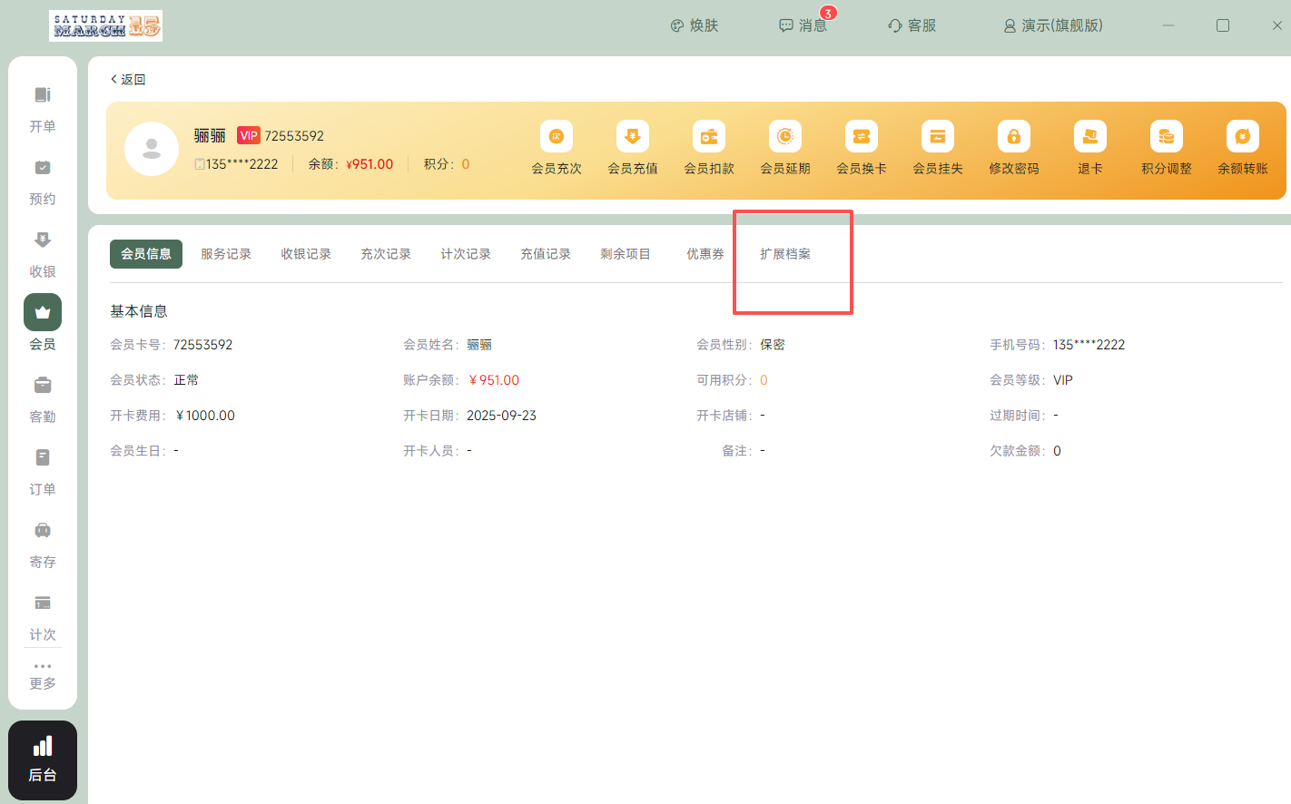 云上铺系统