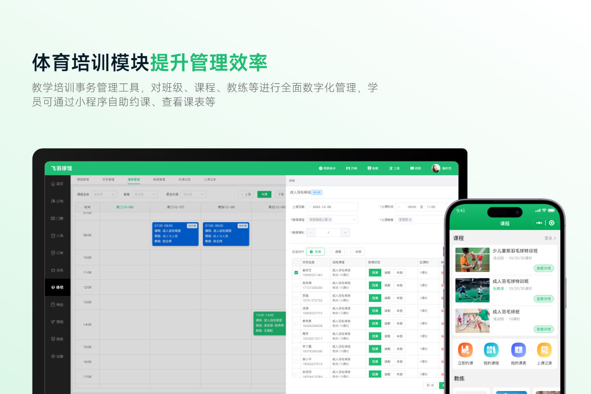 馆客多运动场馆管理系统