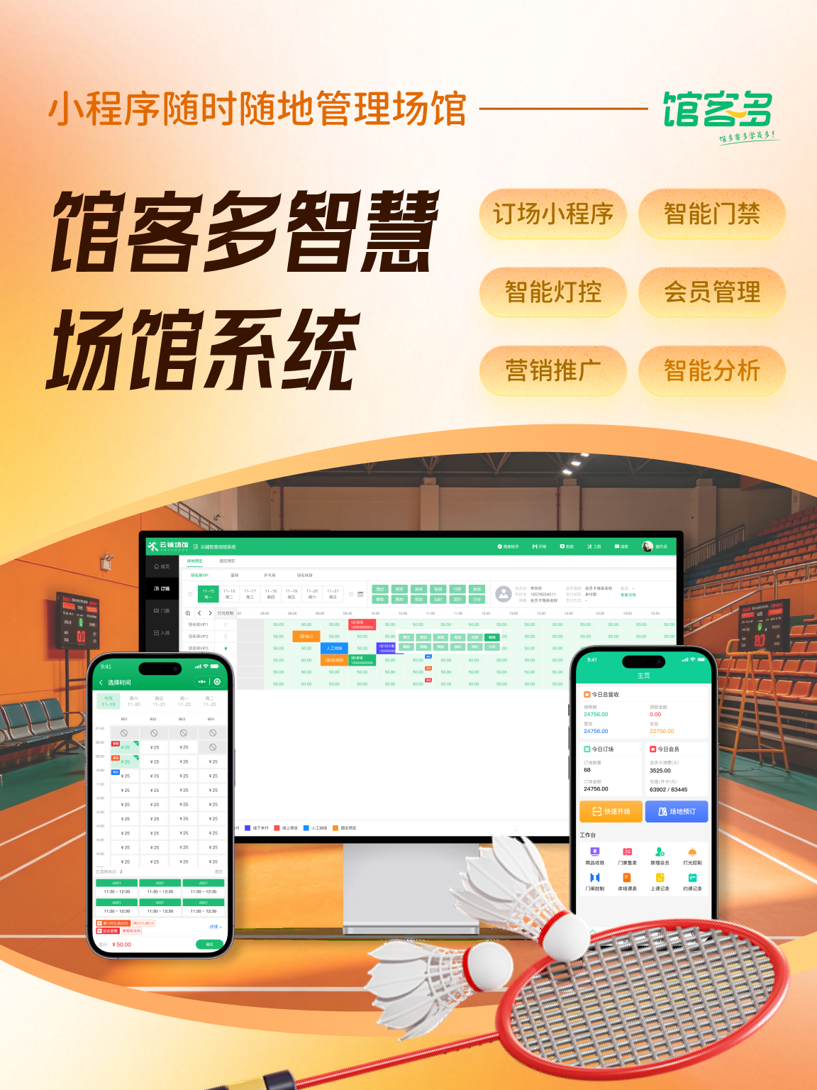 球馆智能管理系统