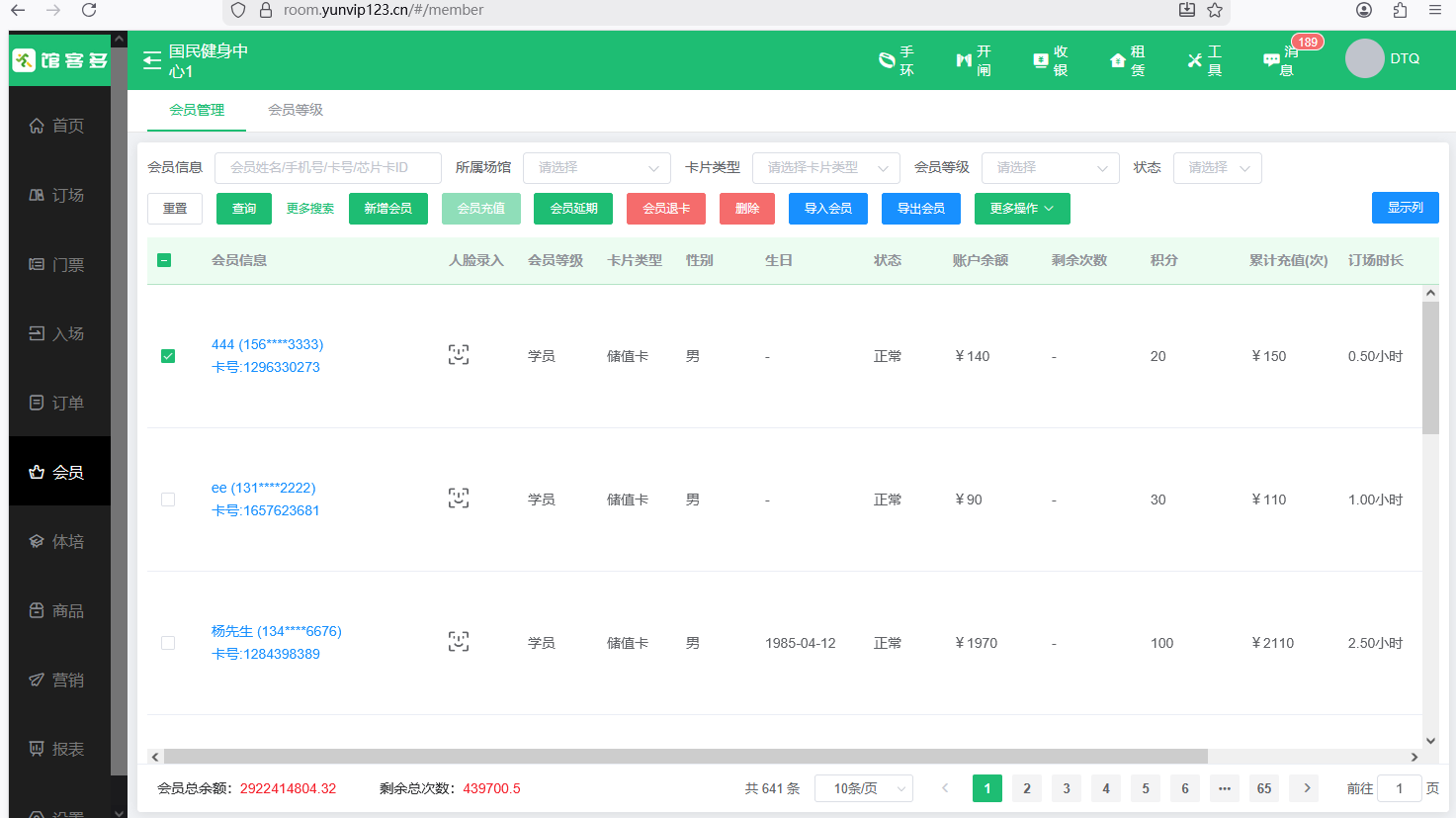 馆客多健身房管理系统