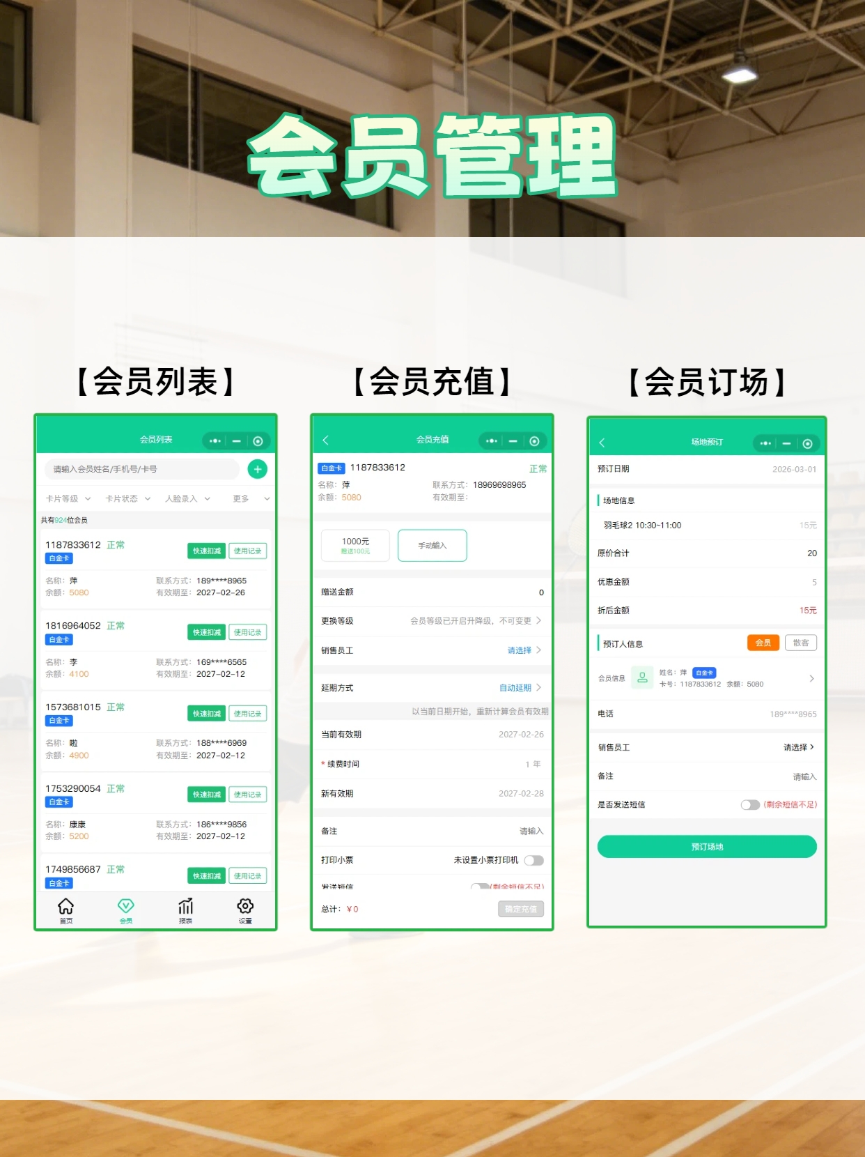 馆客多综合球馆管理系统
